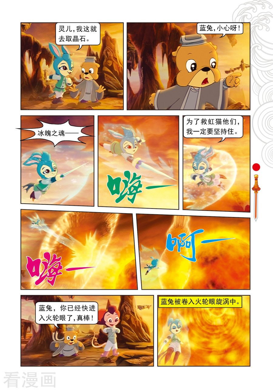 第53话地心之“火轮眼”-虹猫仗剑走天涯-虹猫蓝兔（第12张）
